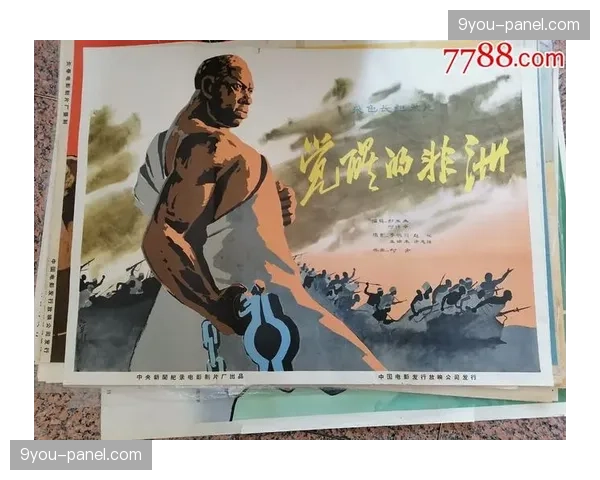 纪录片《法甲之光》上映，聚焦联赛中非洲裔球员的文化融合故事